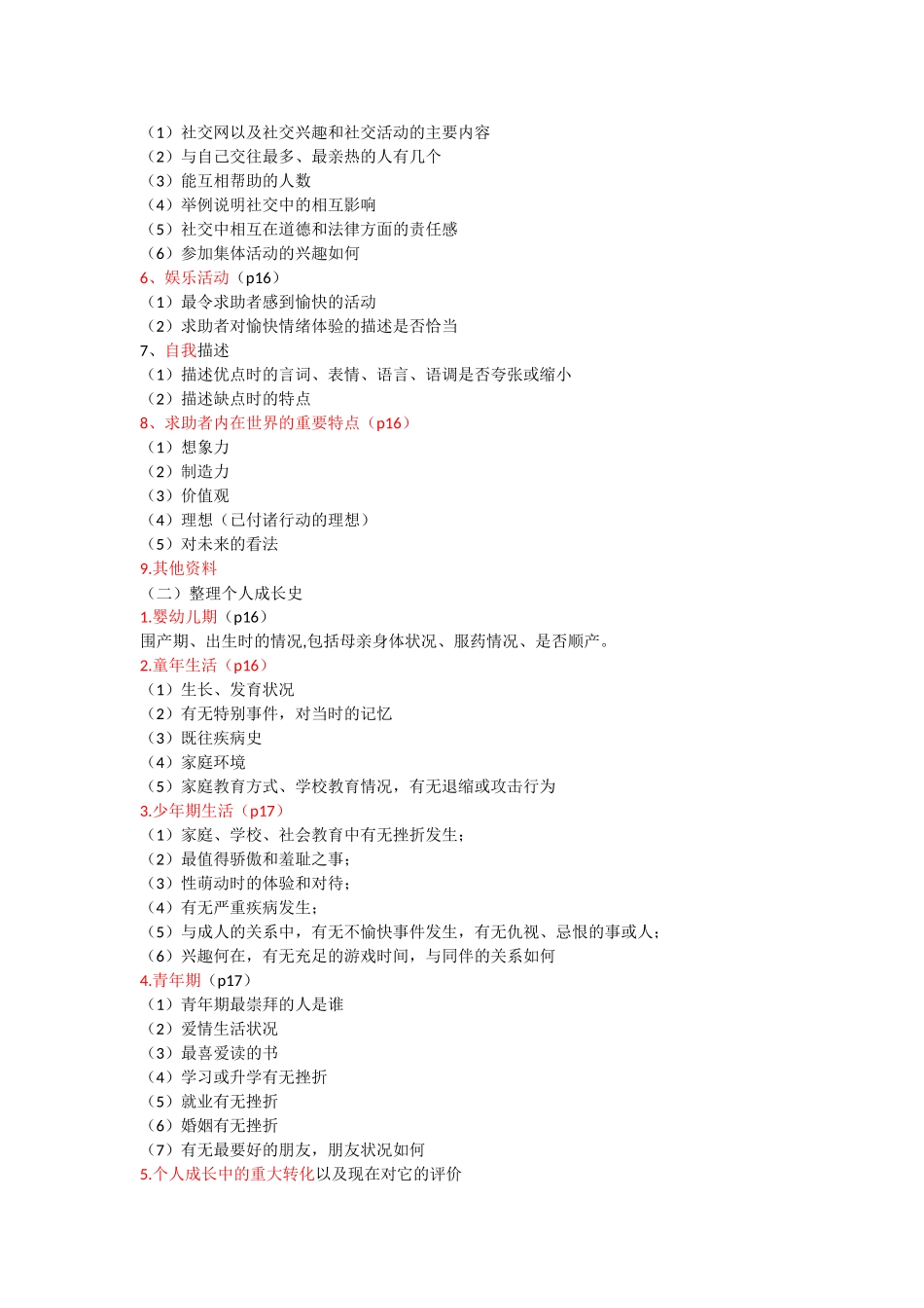 心理咨询师考点归纳总结3-心理诊断技能-初诊接待_第3页