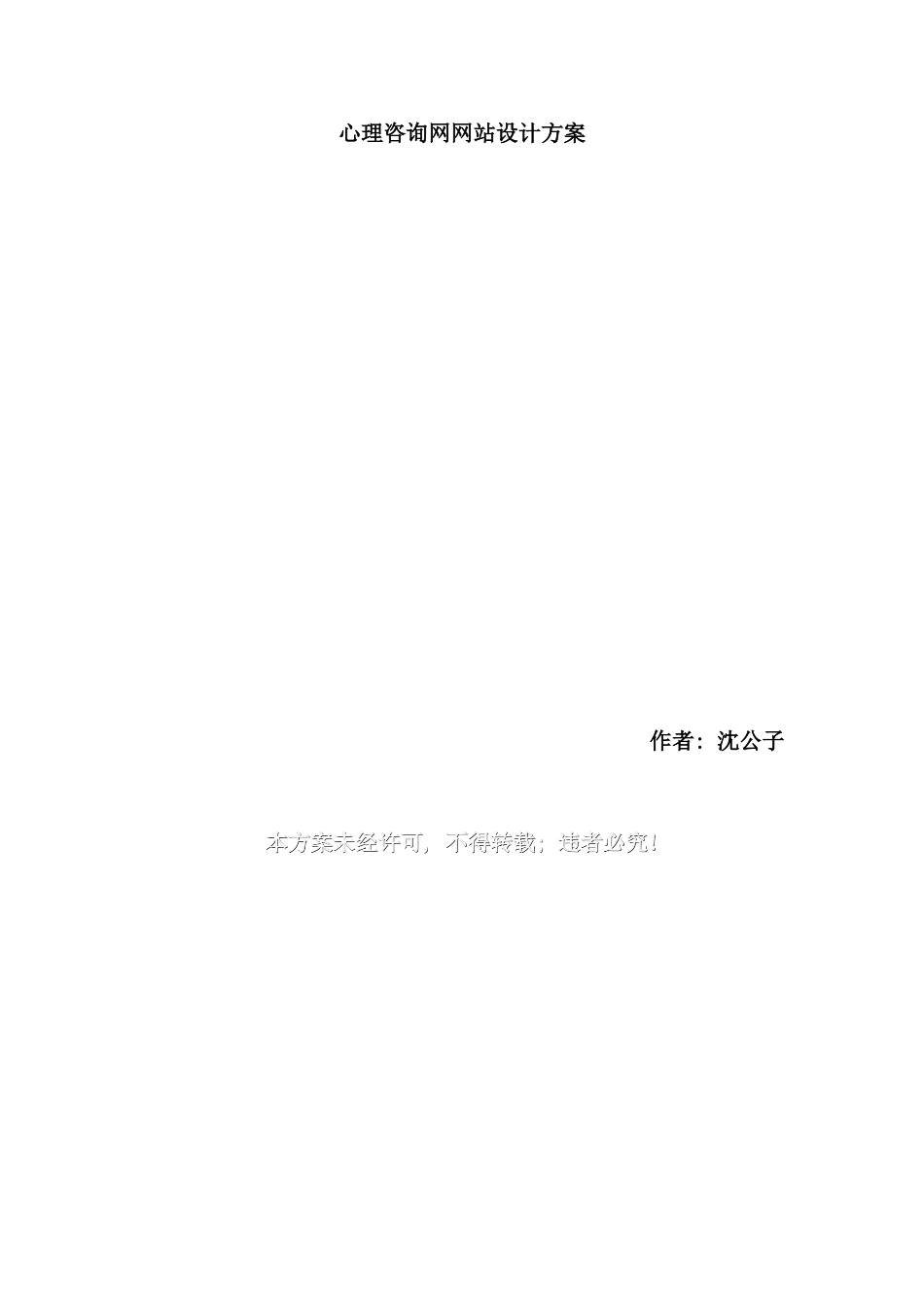 心理咨询网站设计方案样本_第1页
