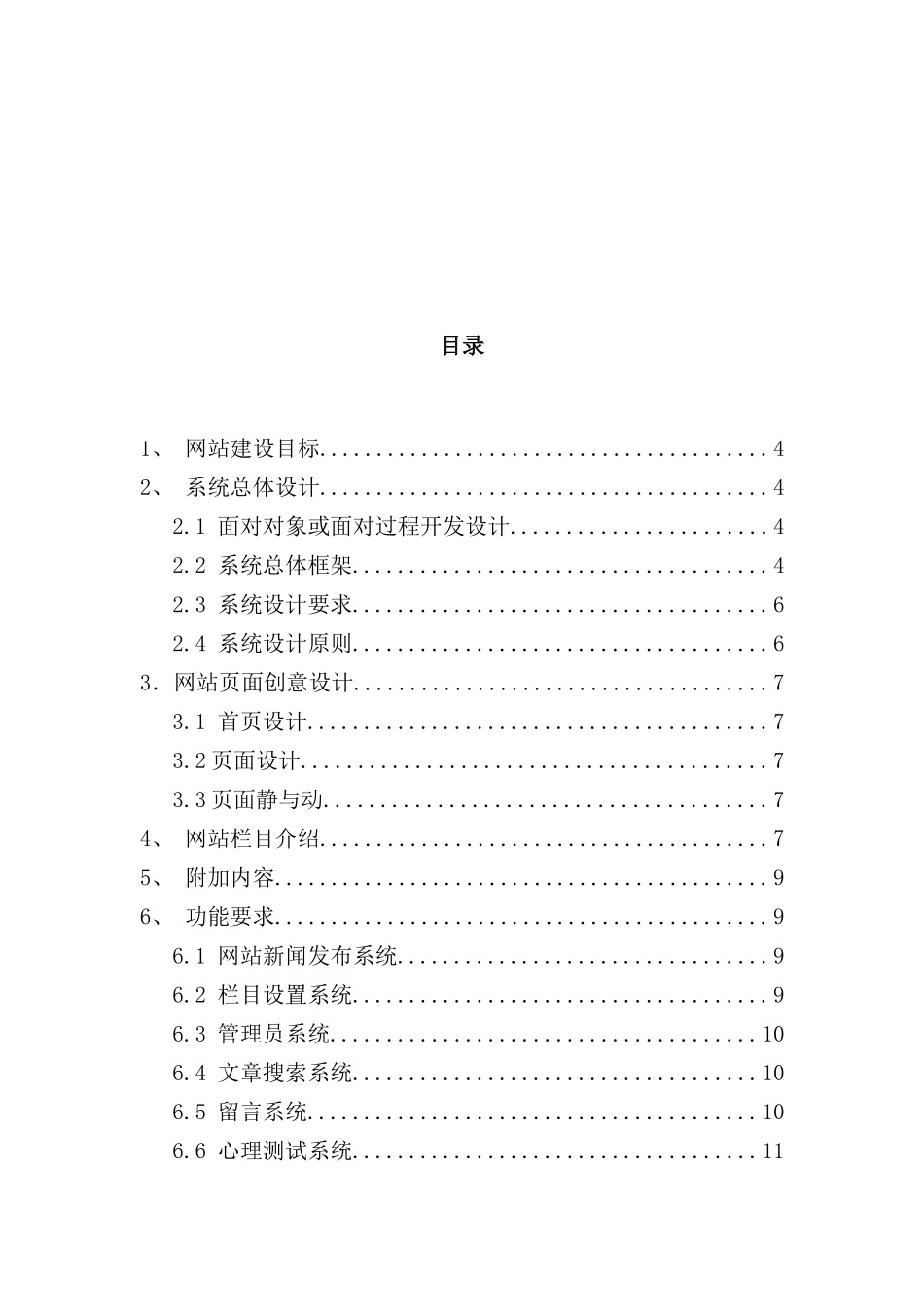 心理咨询网站设计方案样本_第2页