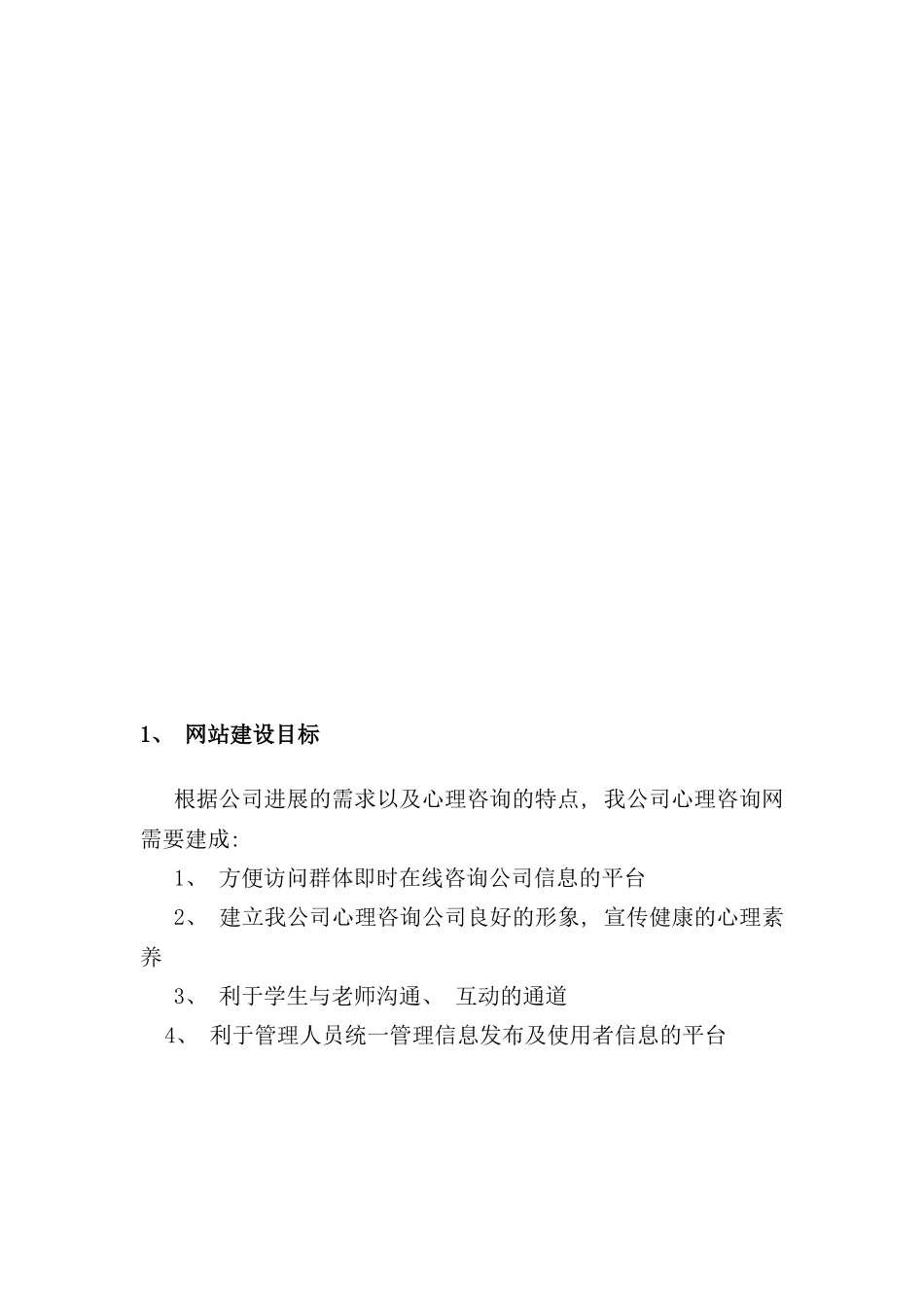 心理咨询网站设计方案样本_第3页