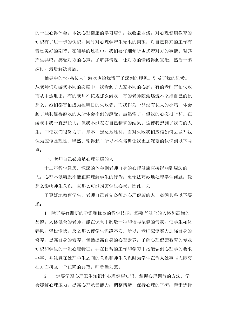 心理团体辅导学习心得体会_第3页