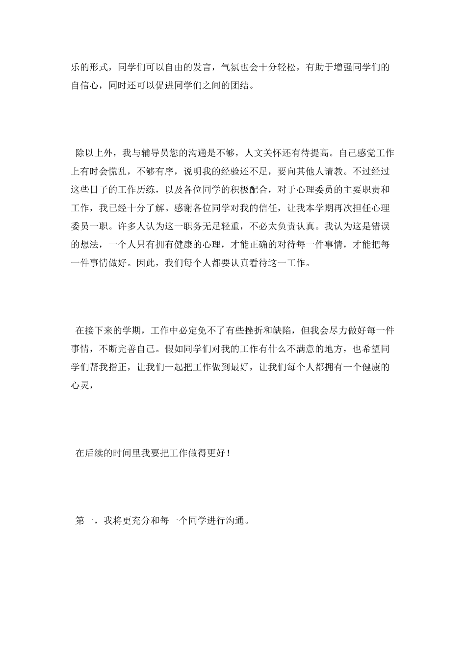 心理委员个人工作总结_第3页
