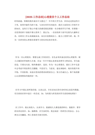心理委员个人工作总结