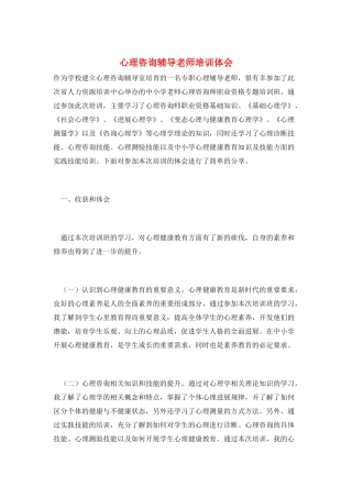 心理咨询辅导教师培训体会