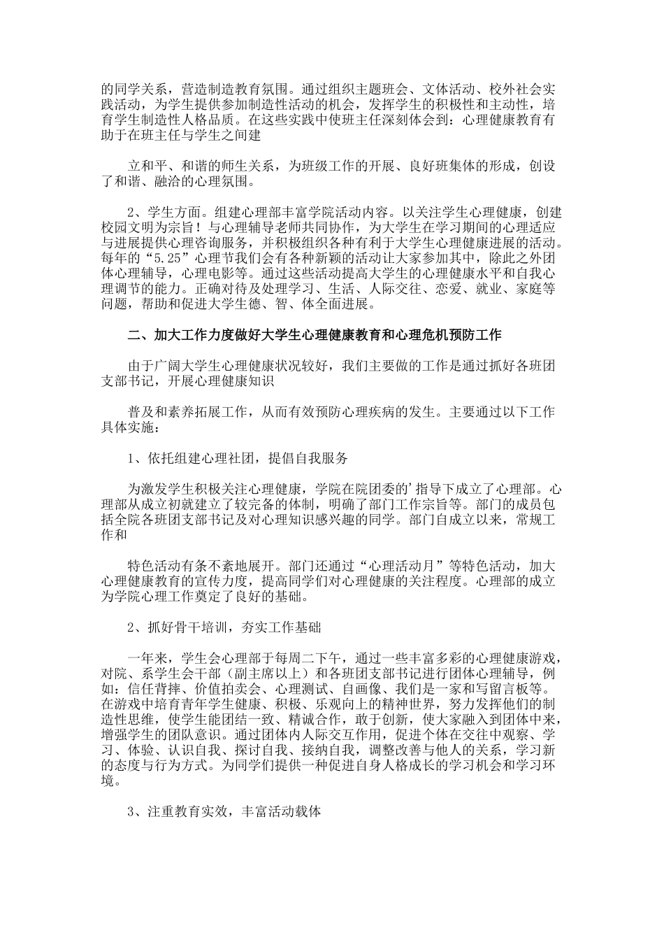 心理咨询的工作总结_第2页