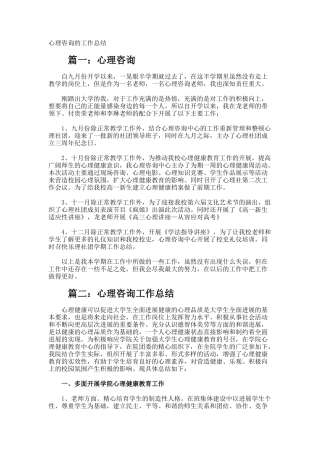 心理咨询的工作总结