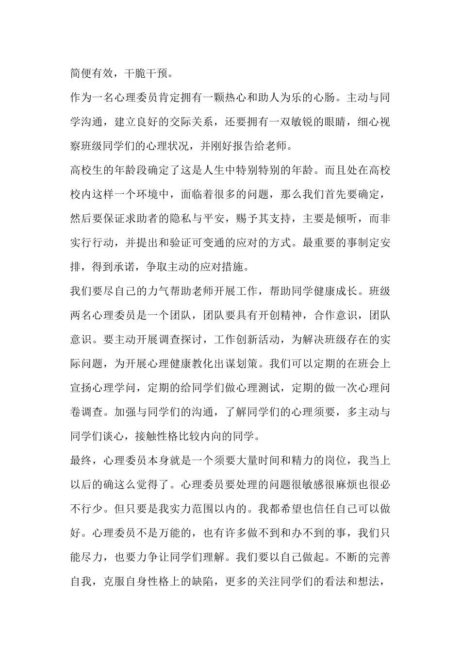 心理培训个人心得体会范例八篇_第2页