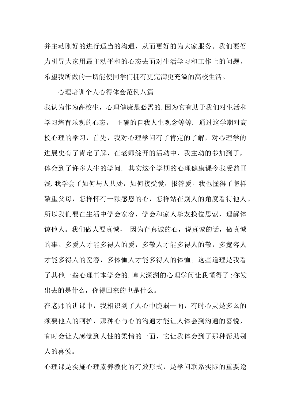 心理培训个人心得体会范例八篇_第3页