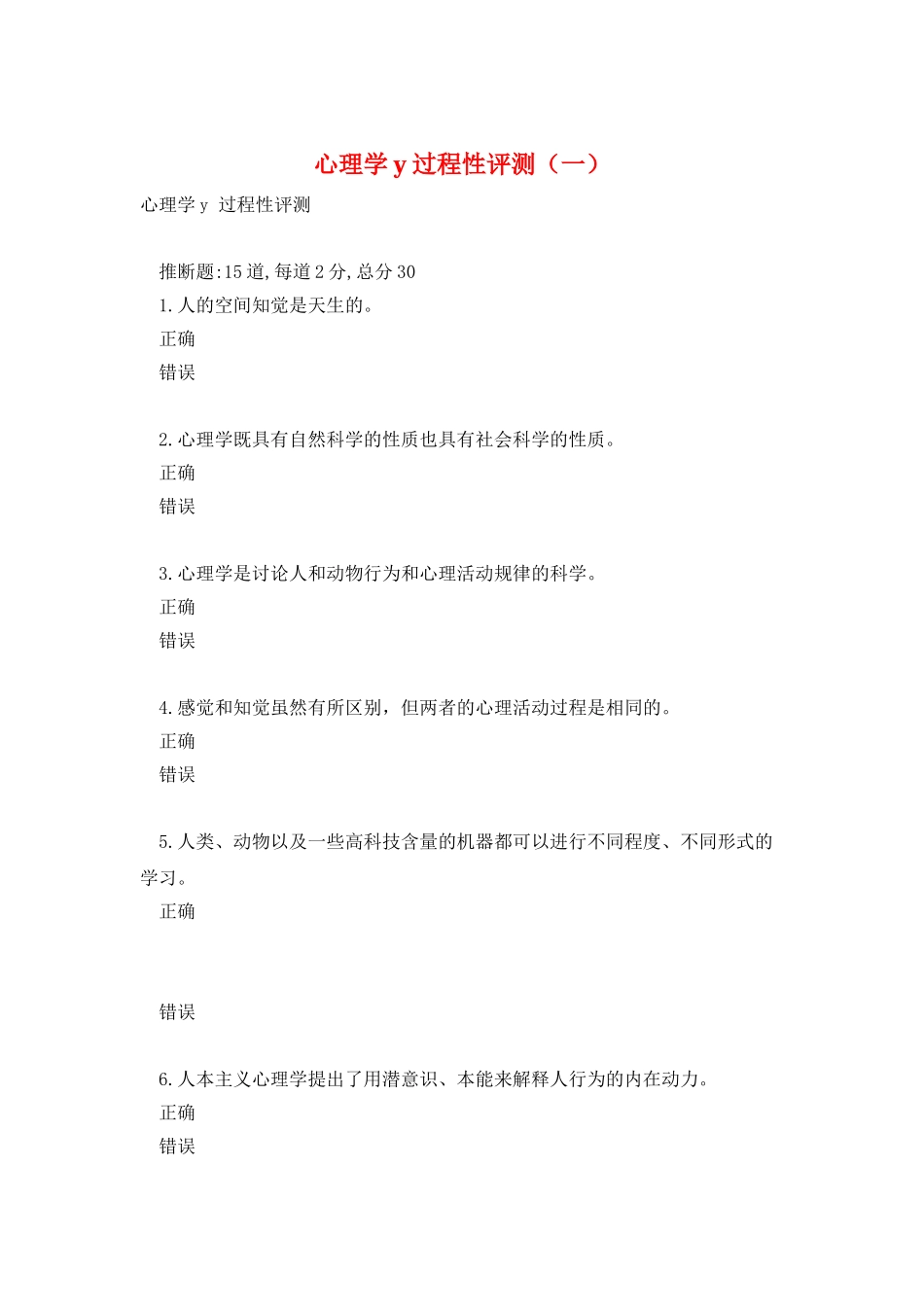 心理学y-过程性评测_第1页