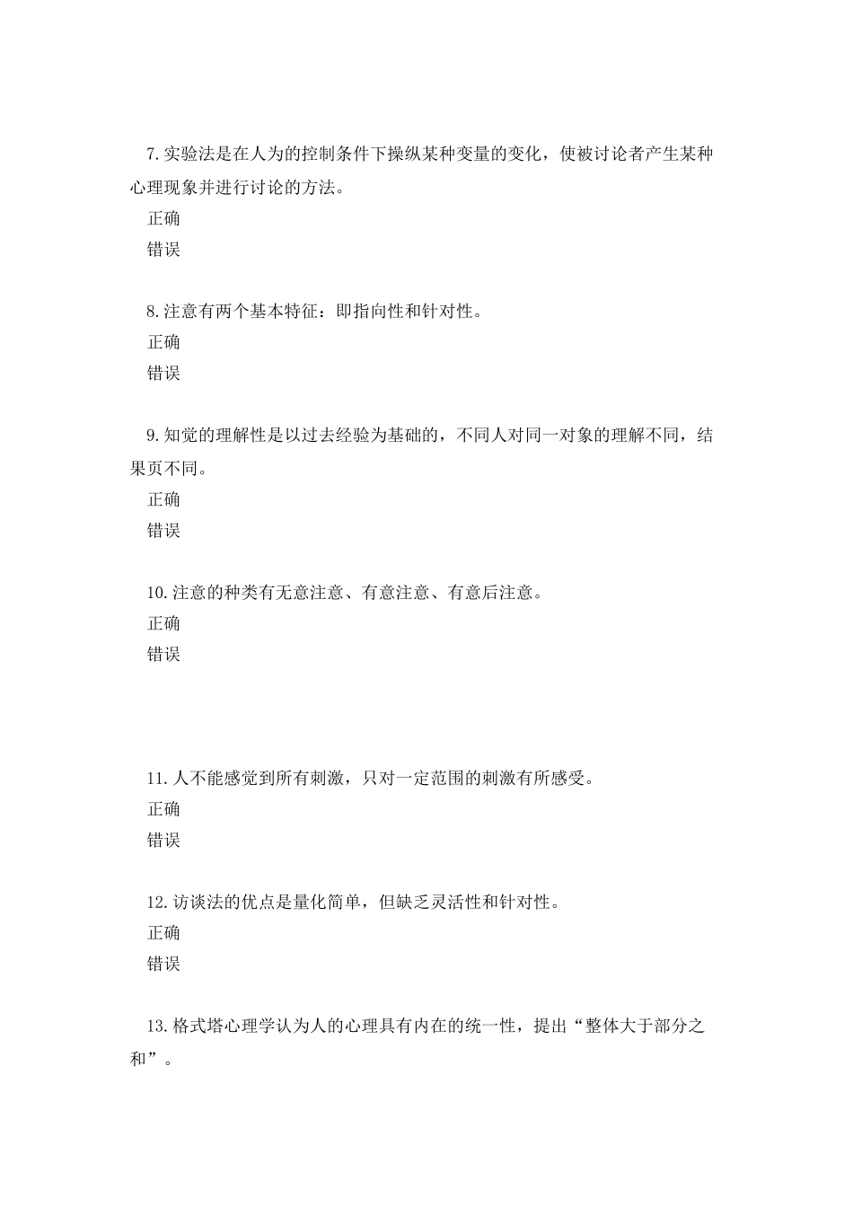 心理学y-过程性评测_第2页