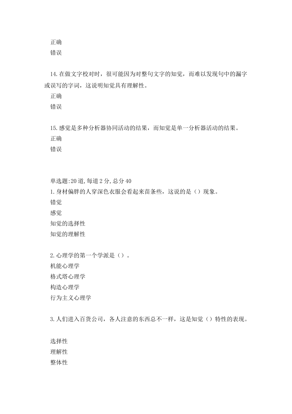 心理学y-过程性评测_第3页