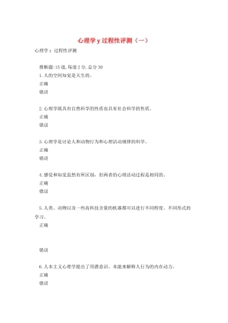 心理学y-过程性评测