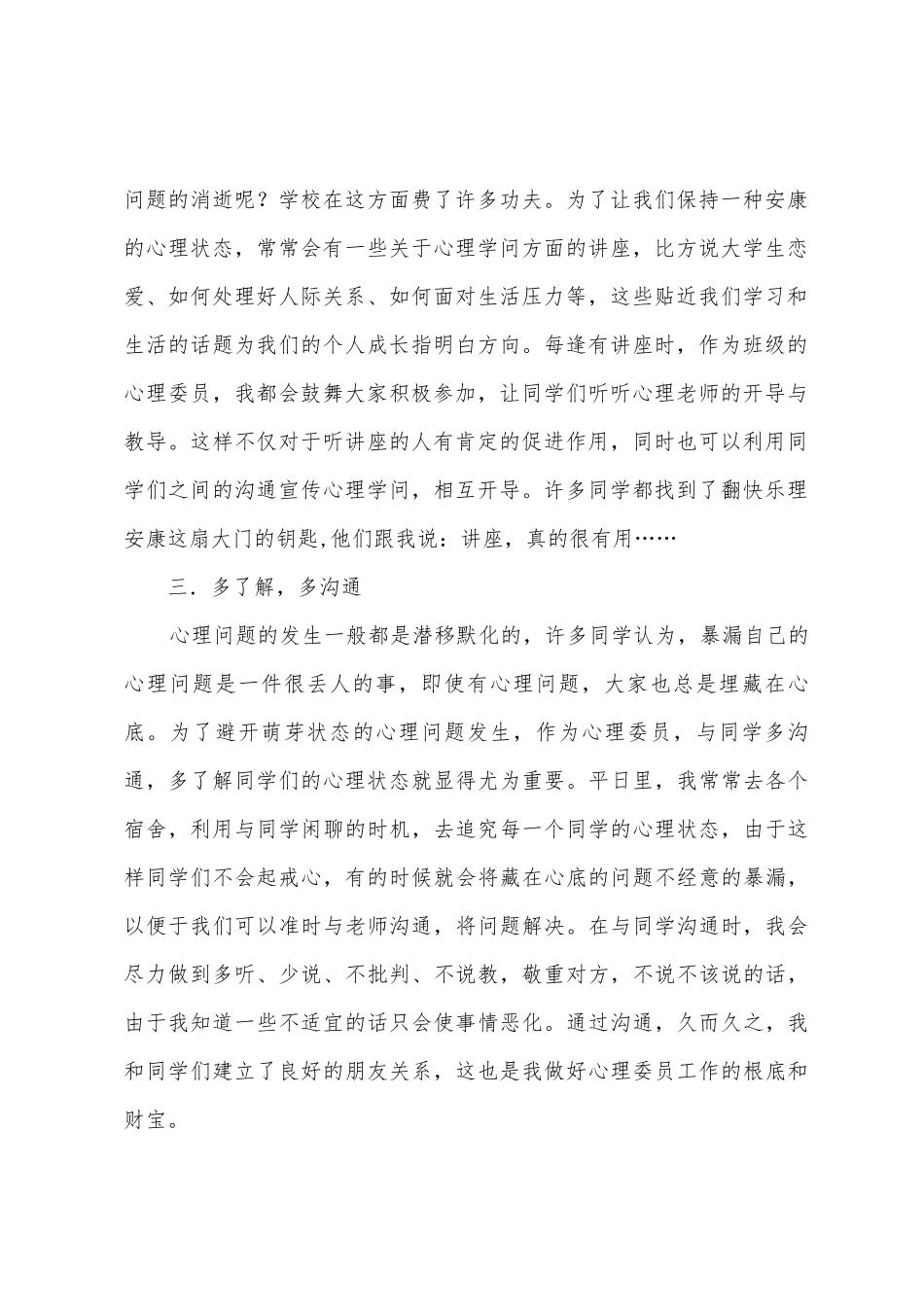 心理委员工作总结书_第2页