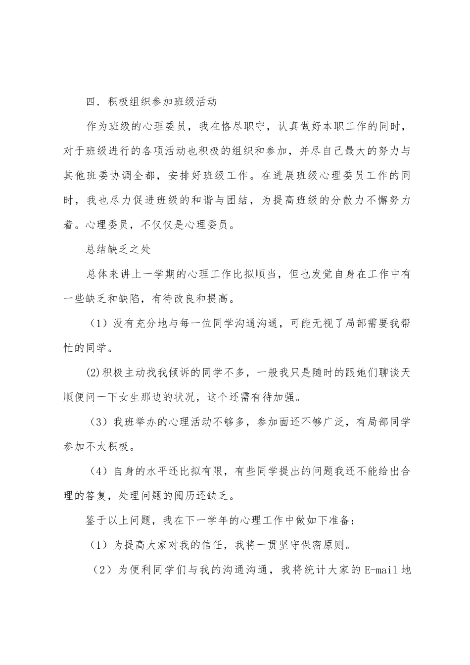 心理委员工作总结书_第3页