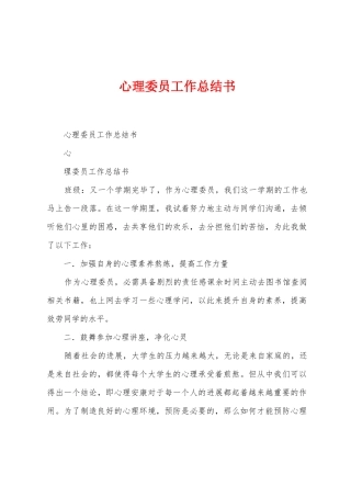 心理委员工作总结书