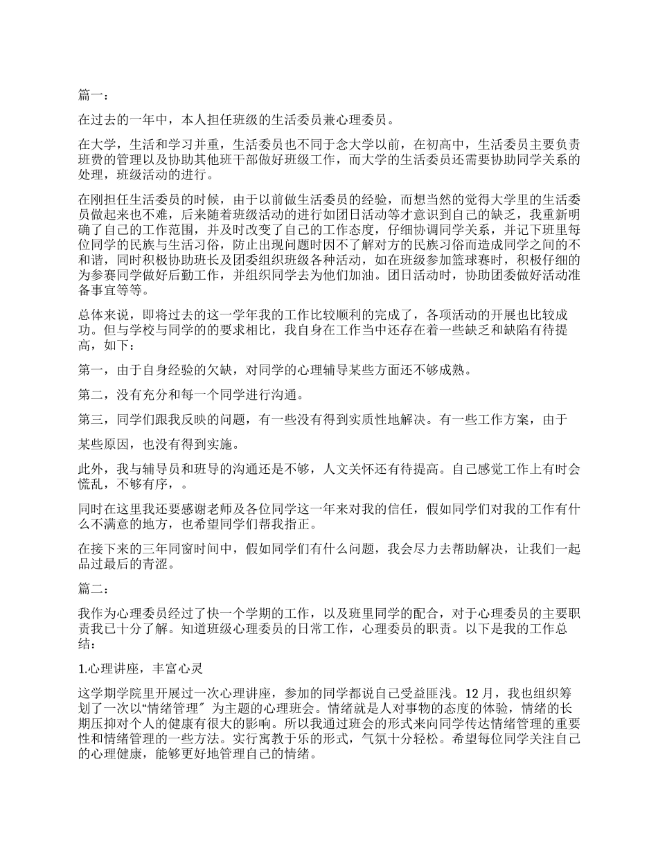 心理委员个人年终工作总结_第1页