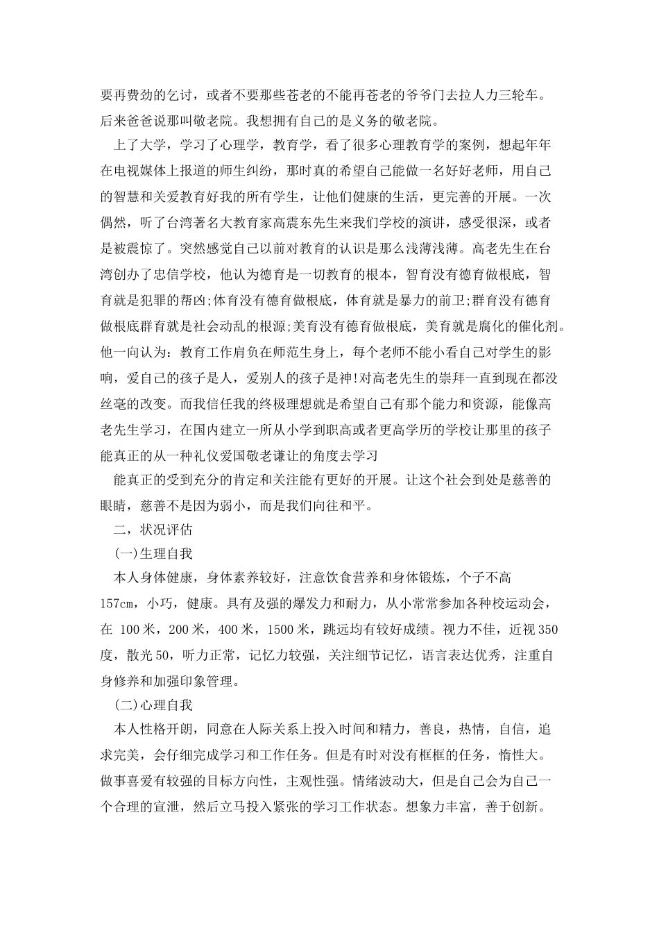 心理学专业大学生职业发展规划_第2页