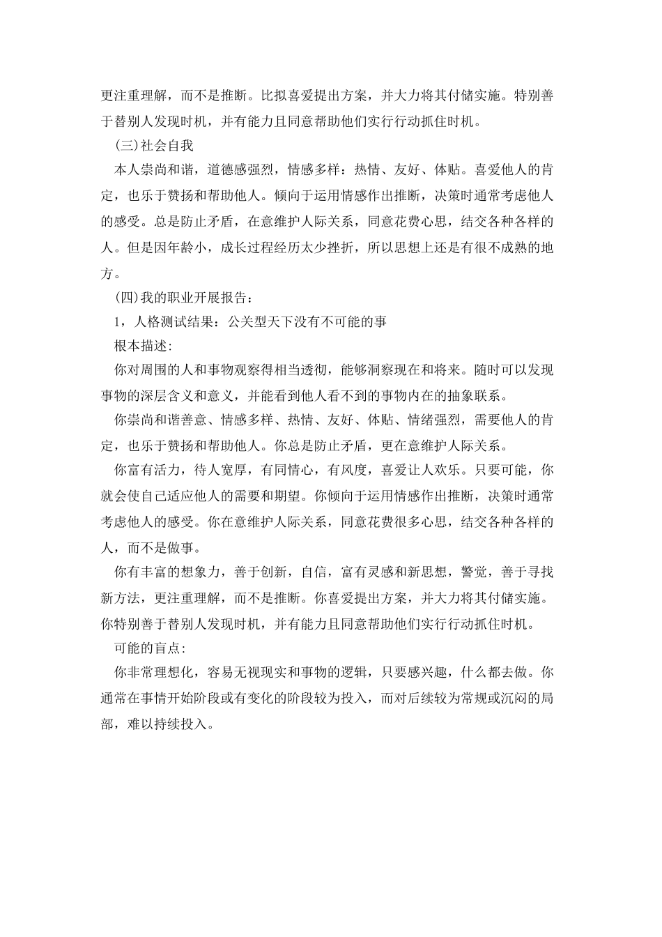 心理学专业大学生职业发展规划_第3页