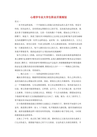 心理学专业大学生职业发展规划