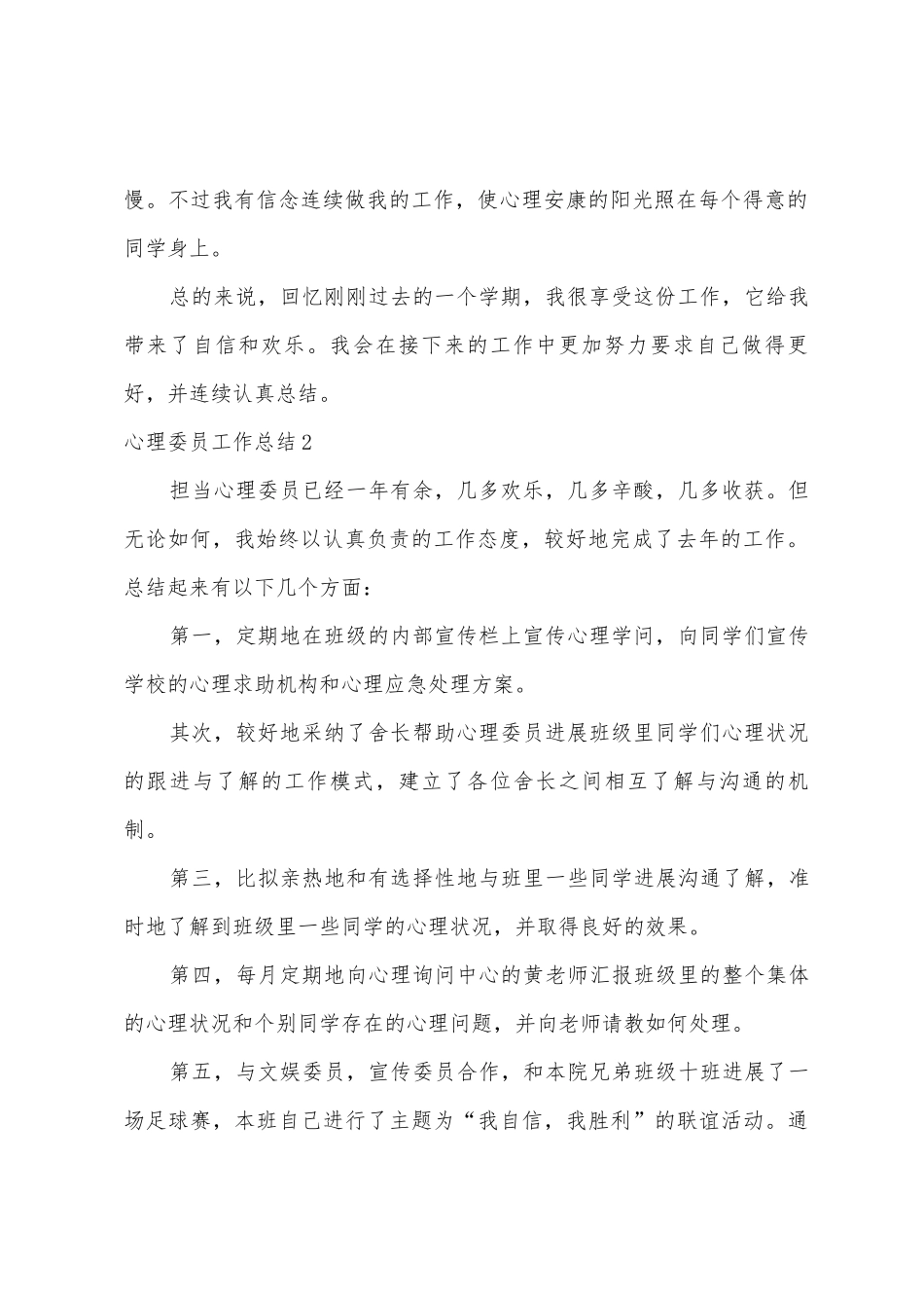 心理委员工作总结_第2页