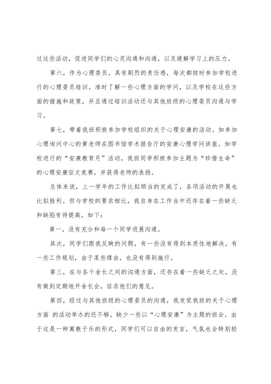 心理委员工作总结_第3页
