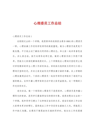 心理委员工作总结