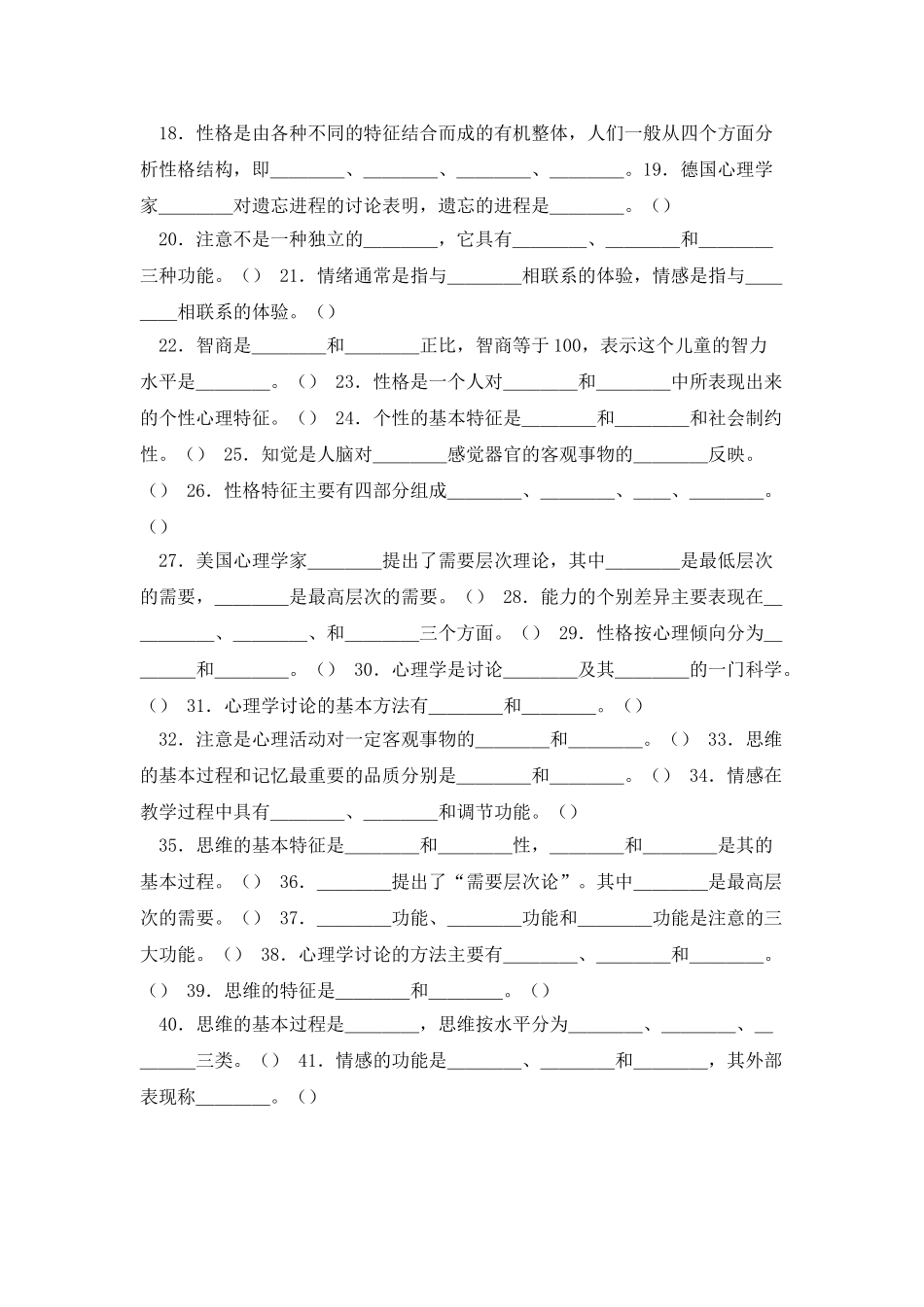 心理学复习资料_第2页