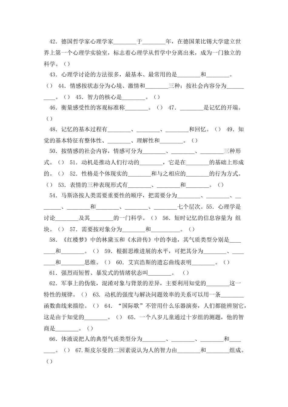 心理学复习资料_第3页