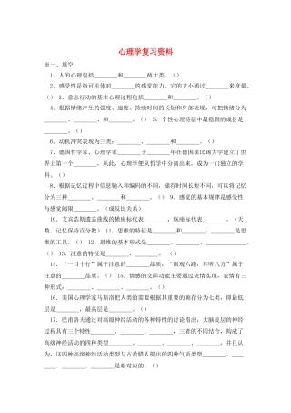 心理学复习资料