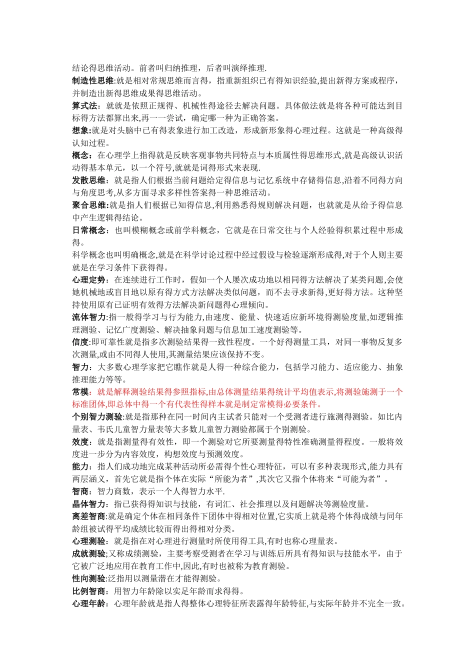 心理学名词解释_第2页