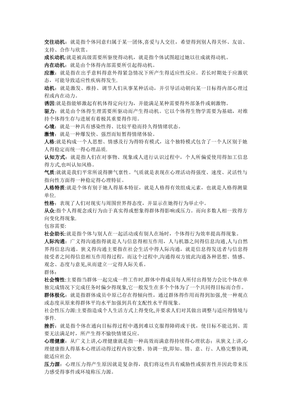 心理学名词解释_第3页