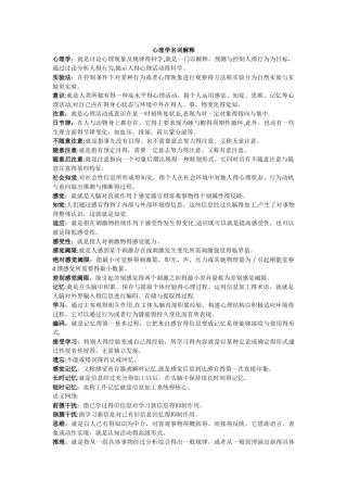 心理学名词解释