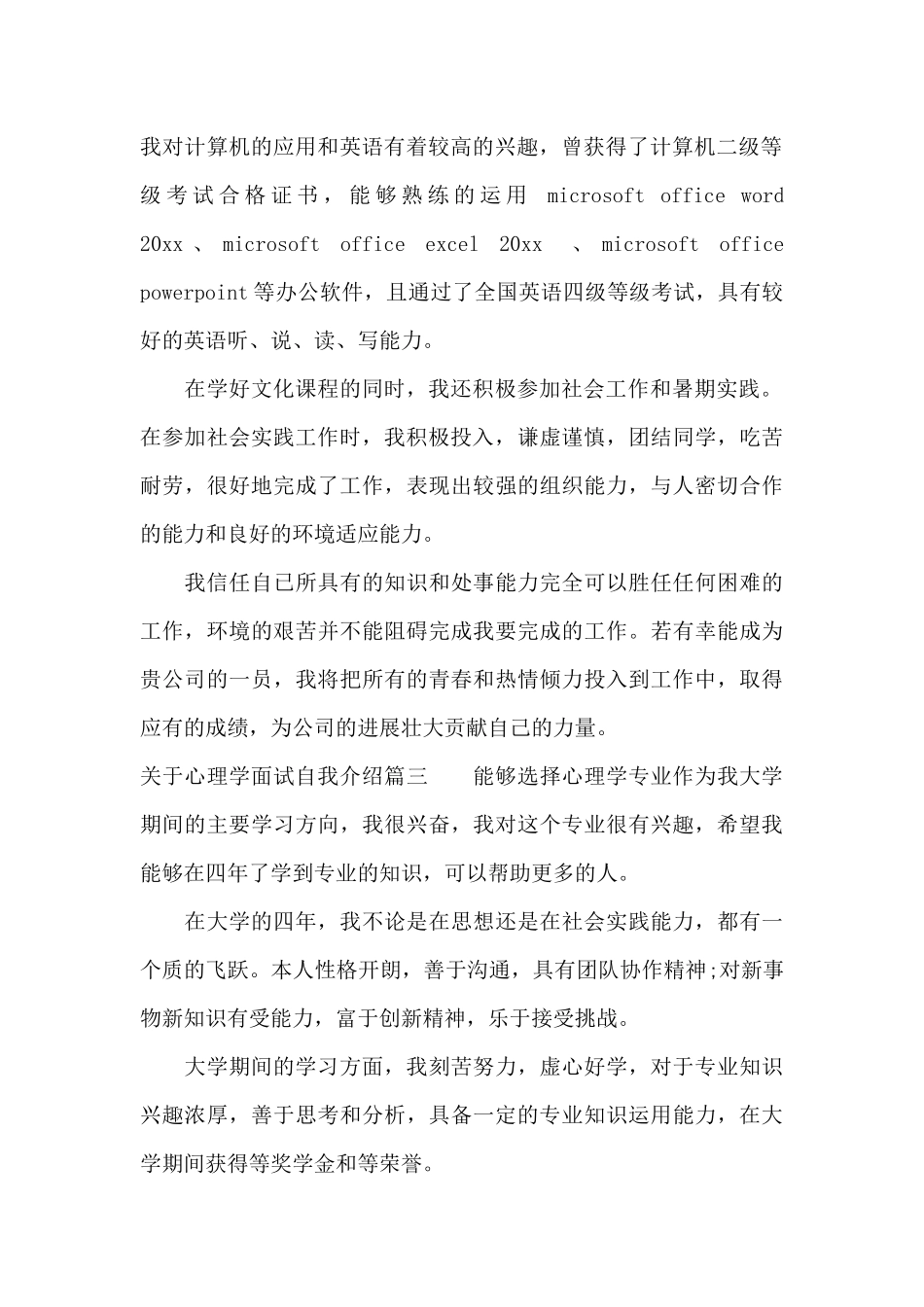 心理学专业毕业面试自我介绍（标准版）_第3页