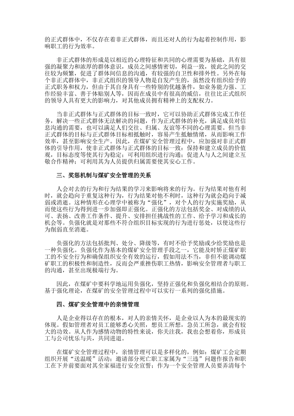 心理学在煤矿安全管理中的应用浅析论文_第2页