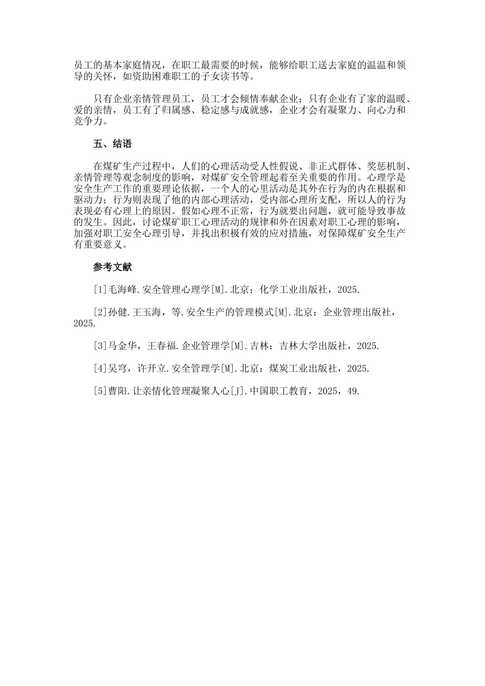 心理学在煤矿安全管理中的应用浅析论文_第3页