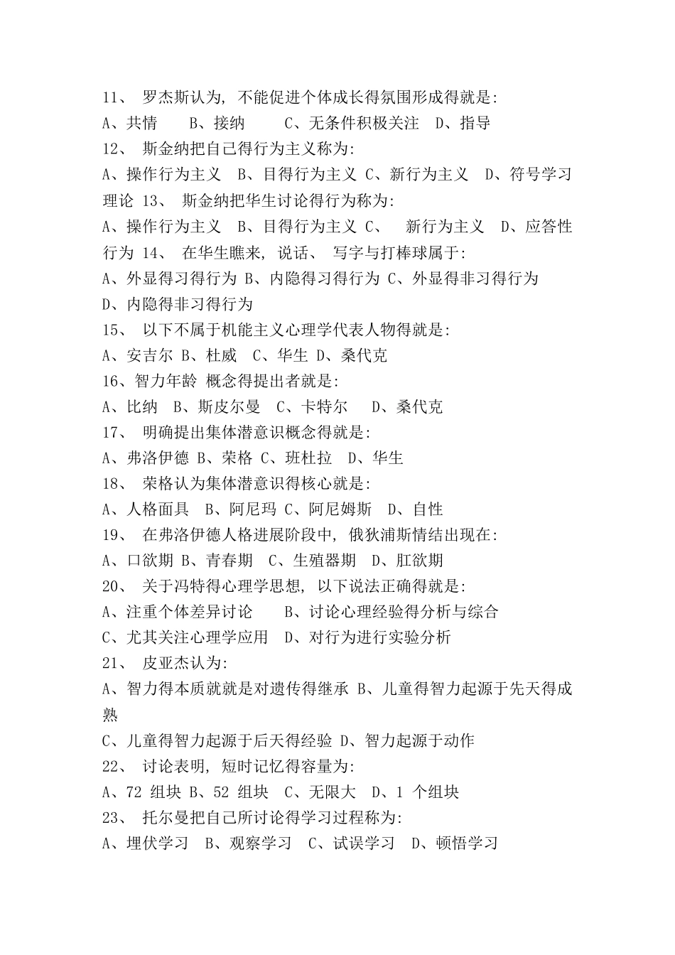 心理学史习题及答案_第2页