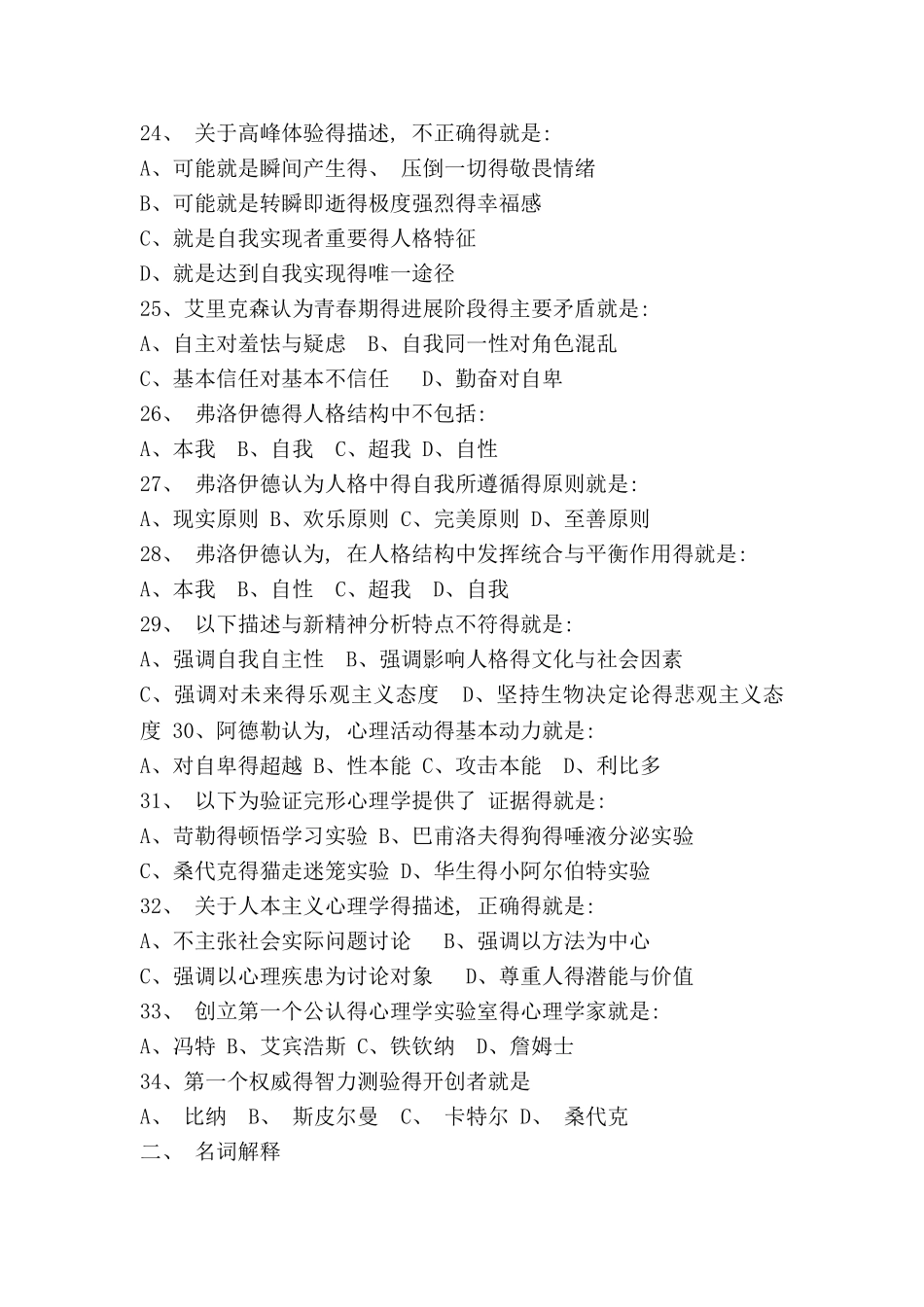 心理学史习题及答案_第3页