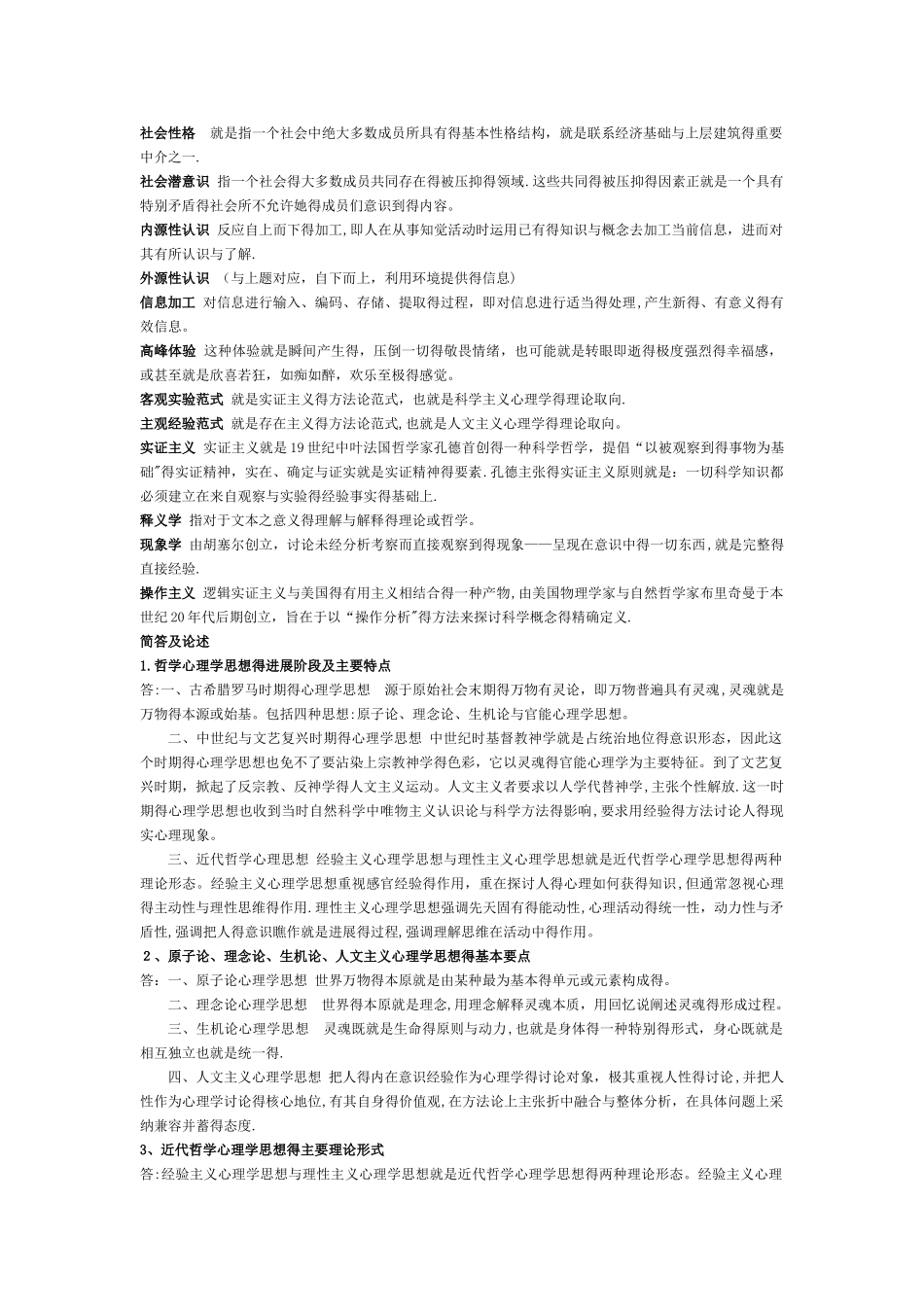 心理学史复习题_第2页