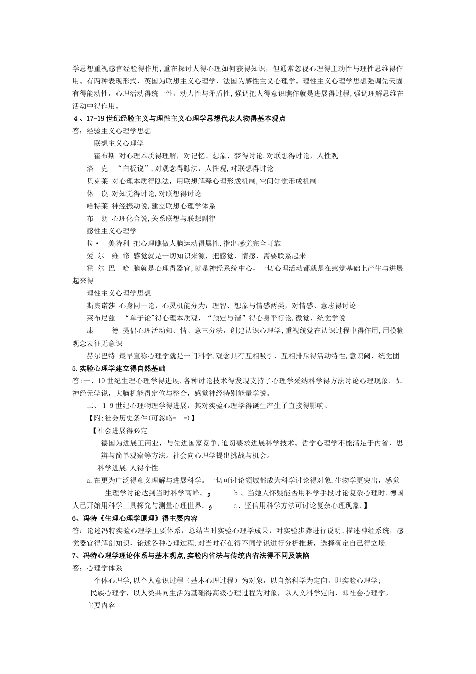 心理学史复习题_第3页