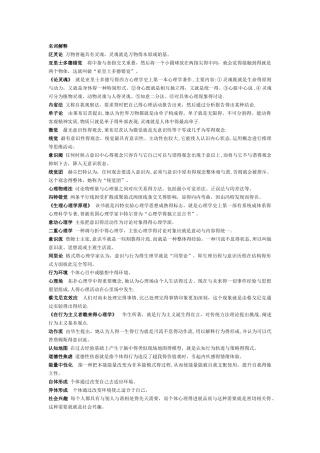 心理学史复习题