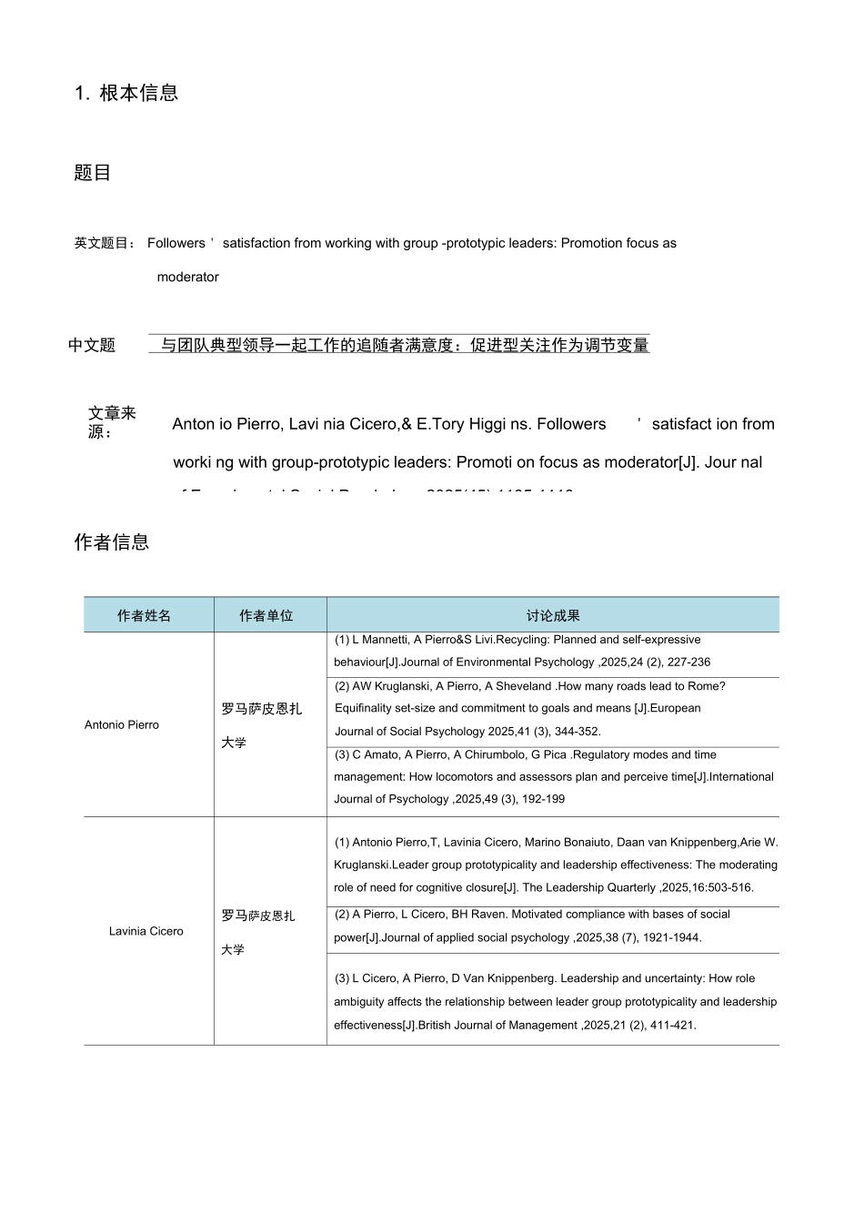 心理学文献报告一《与团队典型领导一起工作的追随者满意度》_第3页