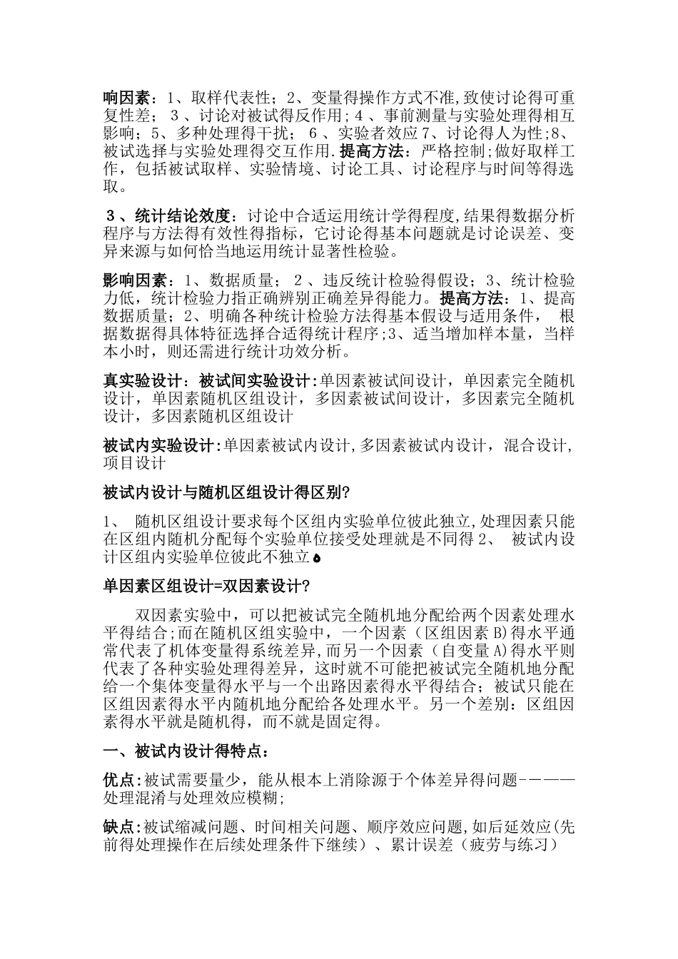 心理学研究方法纯手打整理重点_第2页