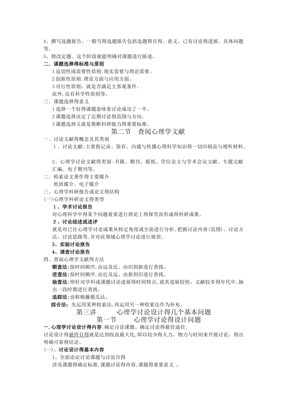 心理学研究方法期末复习整理_第2页