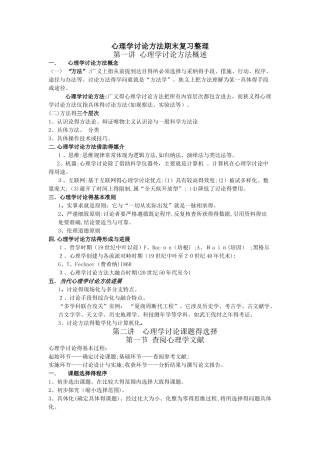 心理学研究方法期末复习整理