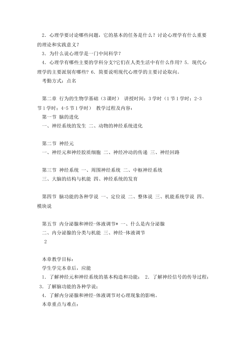 心理学通识课讲稿_第2页