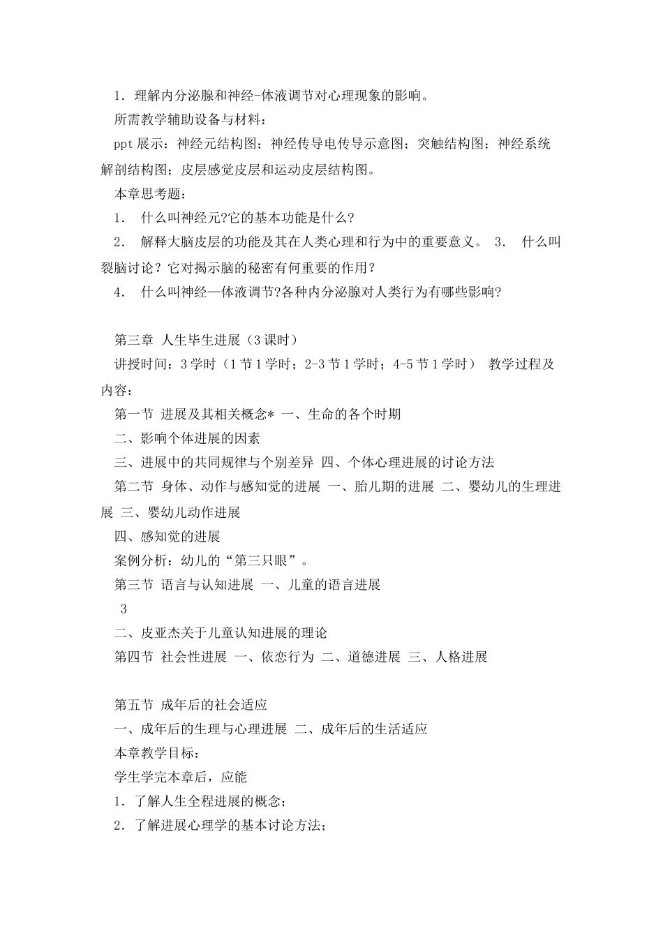 心理学通识课讲稿_第3页