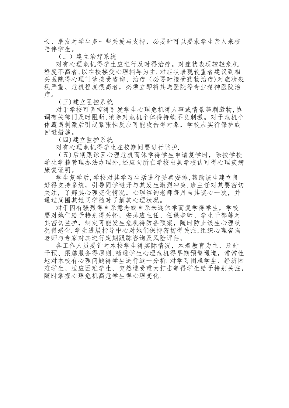 心理干预调研报告_第3页