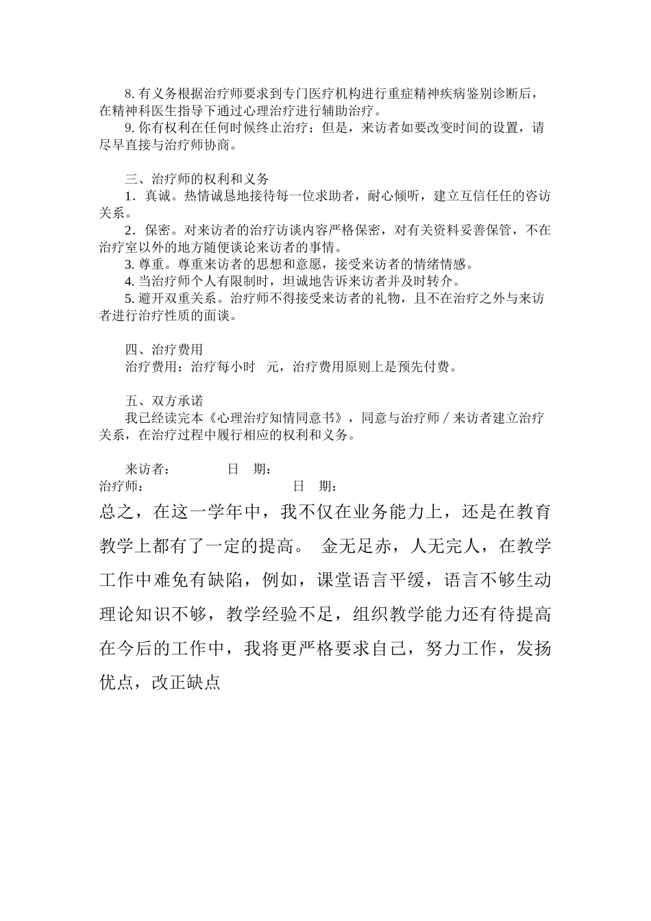 心理治疗知情同意书精选全文_第2页