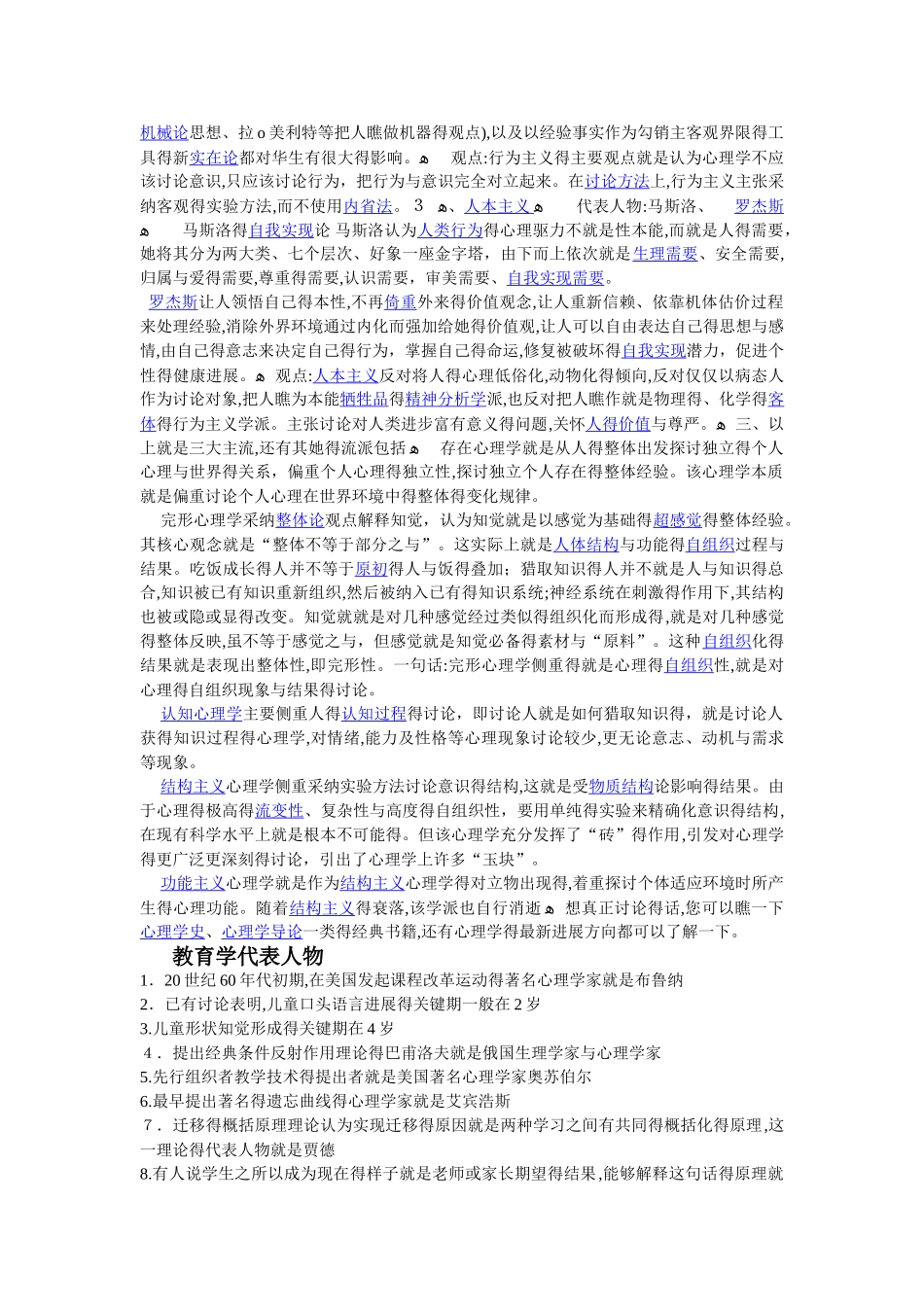 心理教育学主要流派及代表人物_第2页