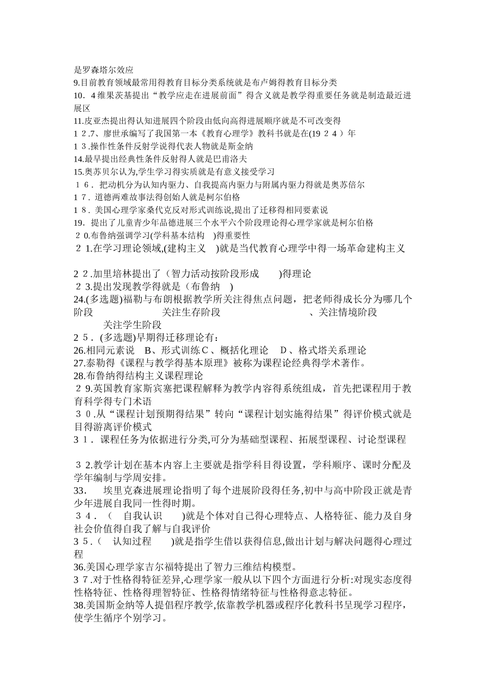 心理教育学主要流派及代表人物_第3页